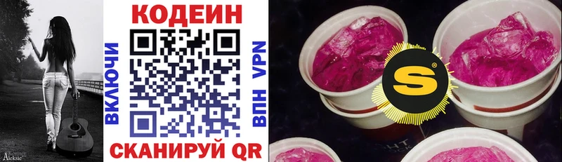 Кодеин напиток Lean (лин)  Бокситогорск 